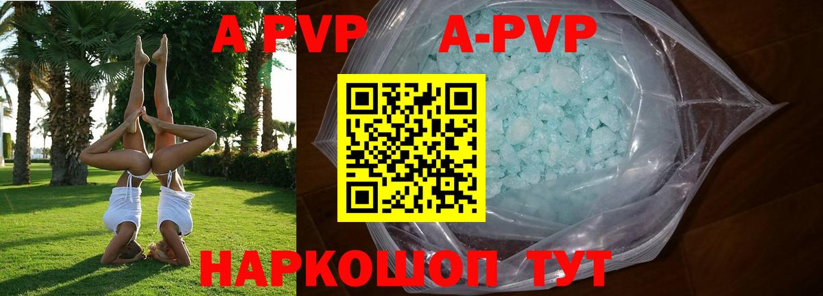 A-PVP мука Новочеркасск