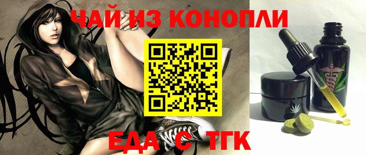 Еда ТГК марихуана  Вход с VPN  Новочеркасск 
