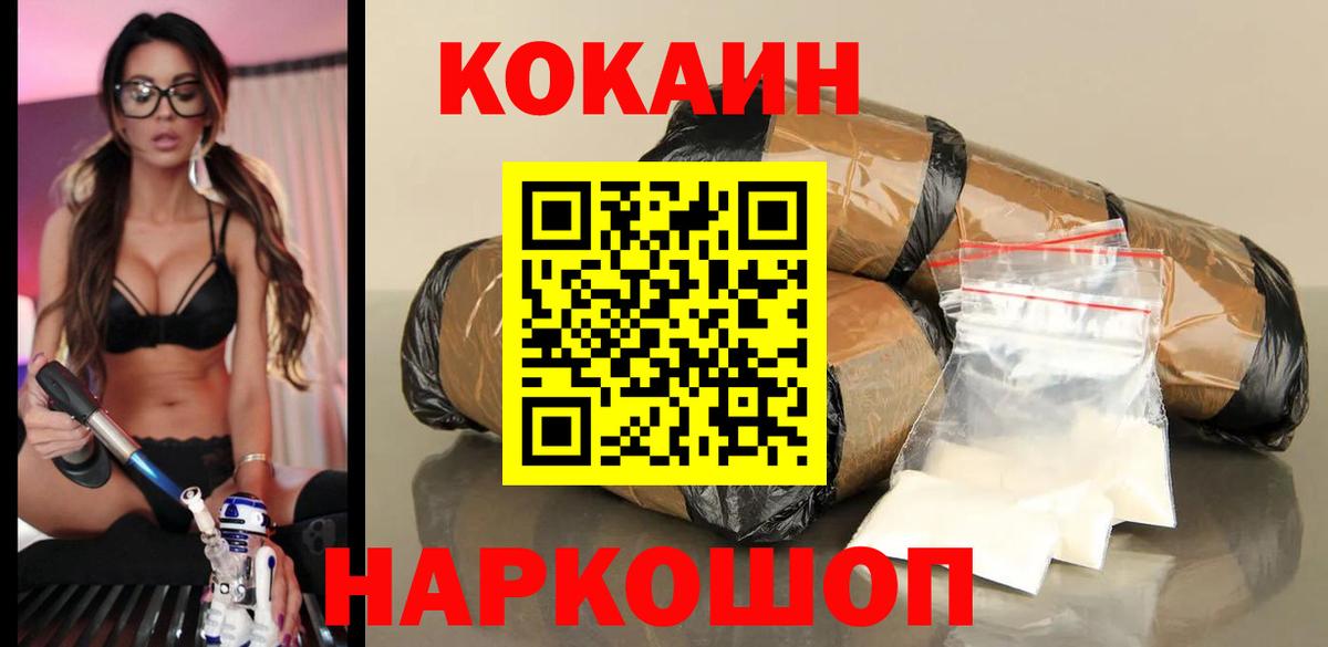 Новочеркасск  Cocaine 97%  Вход с VPN  закладка  Кокаин Columbia 