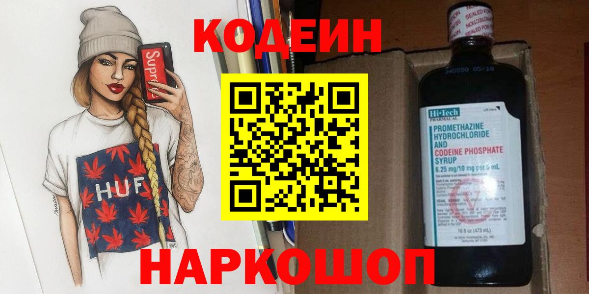 Кодеиновый сироп Lean Purple Drank Новочеркасск