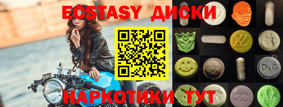 ЭКСТАЗИ MDMA Новочеркасск