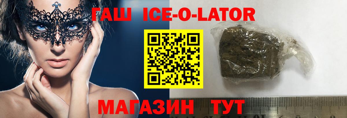 ГАШ Изолятор  Гашиш Premium  Вход с VPN  Новочеркасск 