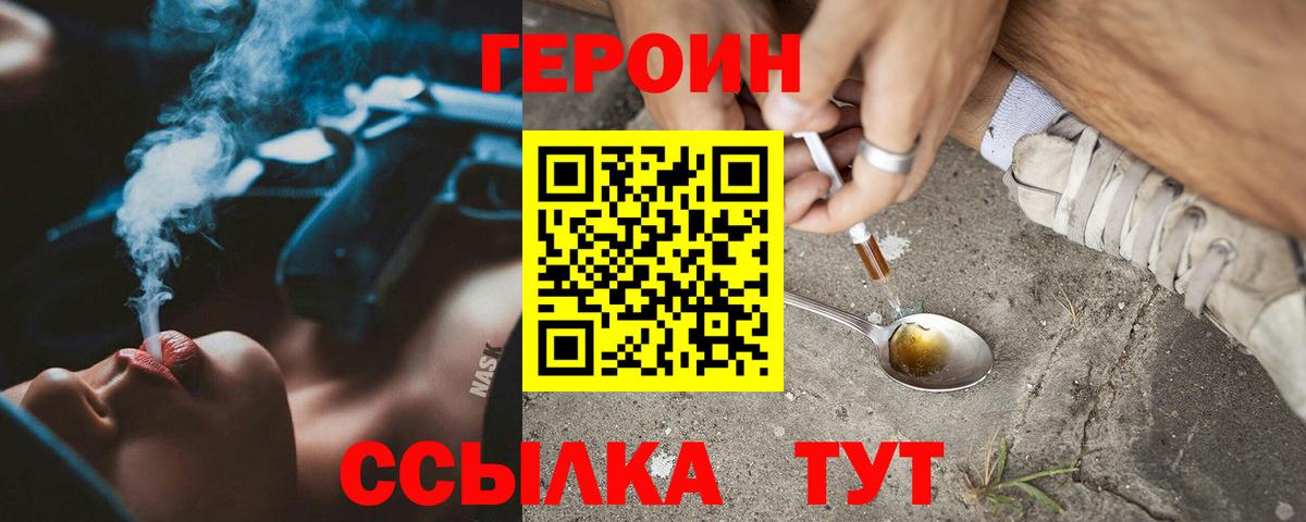 Героин VHQ Новочеркасск