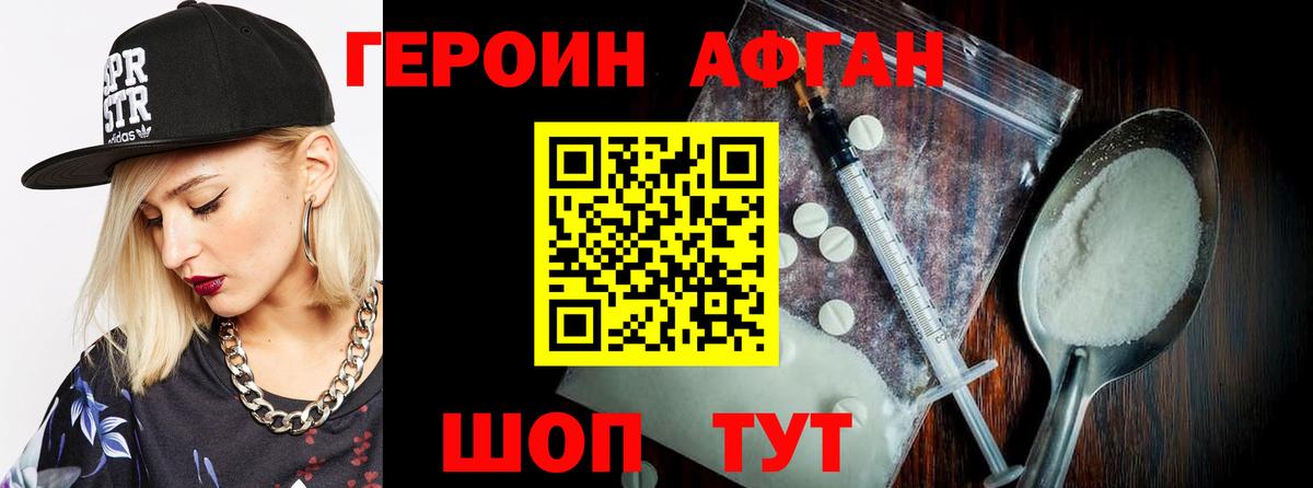 Новочеркасск  ГЕРОИН Афган  Вход с VPN 