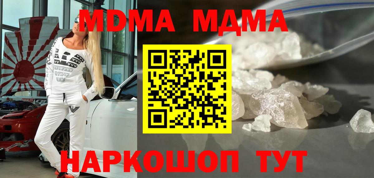 MDMA кристаллы  МДМА кристаллы  Вход с VPN  Новочеркасск 