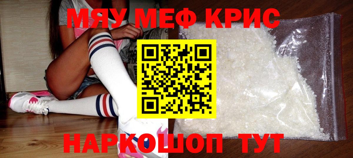 МЯУ-МЯУ  Вход с VPN  Новочеркасск  Меф кристаллы 