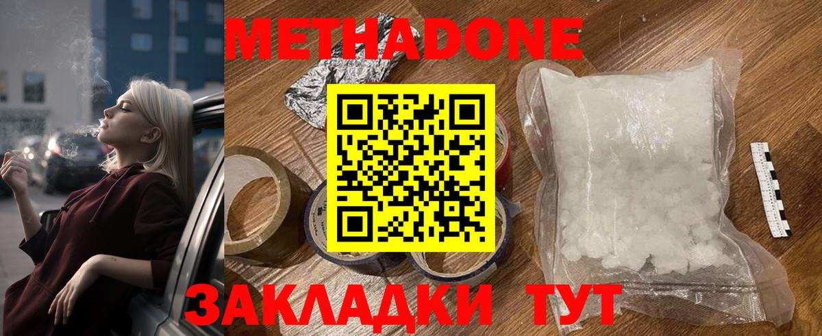 Метадон Новочеркасск