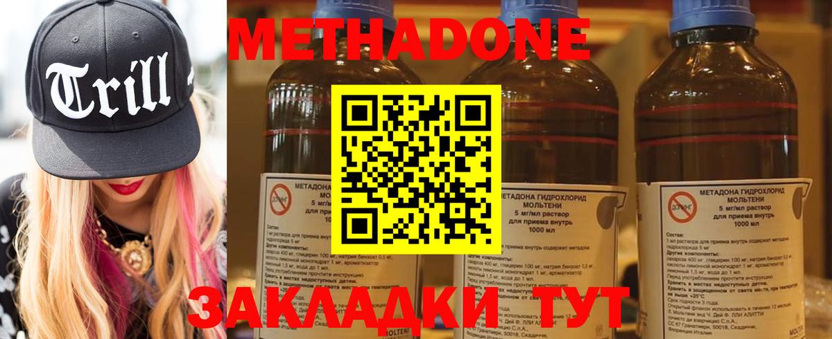 Метадон белоснежный Новочеркасск