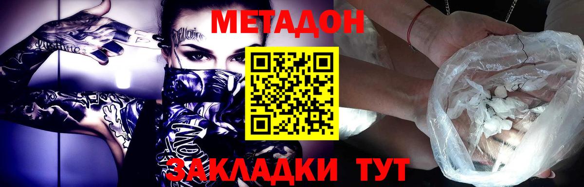 МЕТАДОН кристалл  Метадон мёд  Новочеркасск  Вход с VPN 