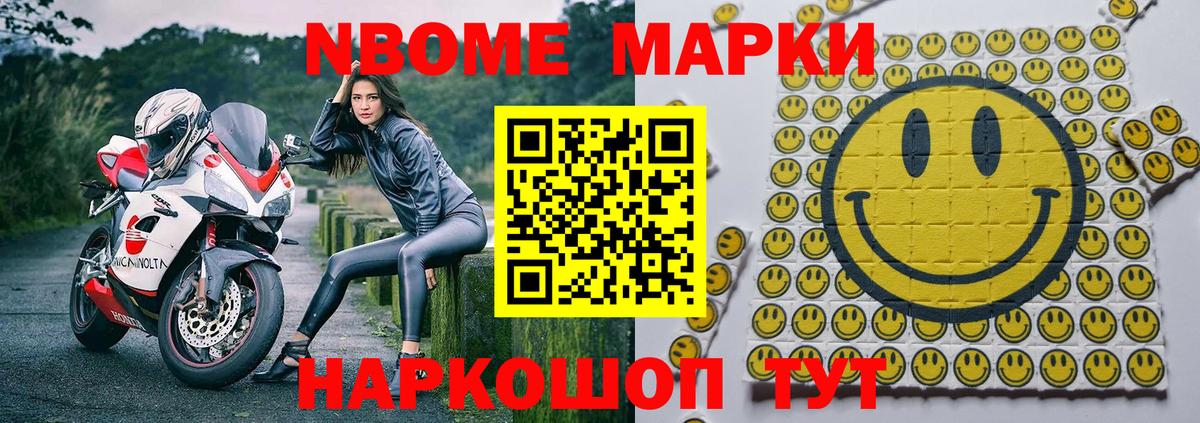 Марки NBOMe 1500мкг Новочеркасск